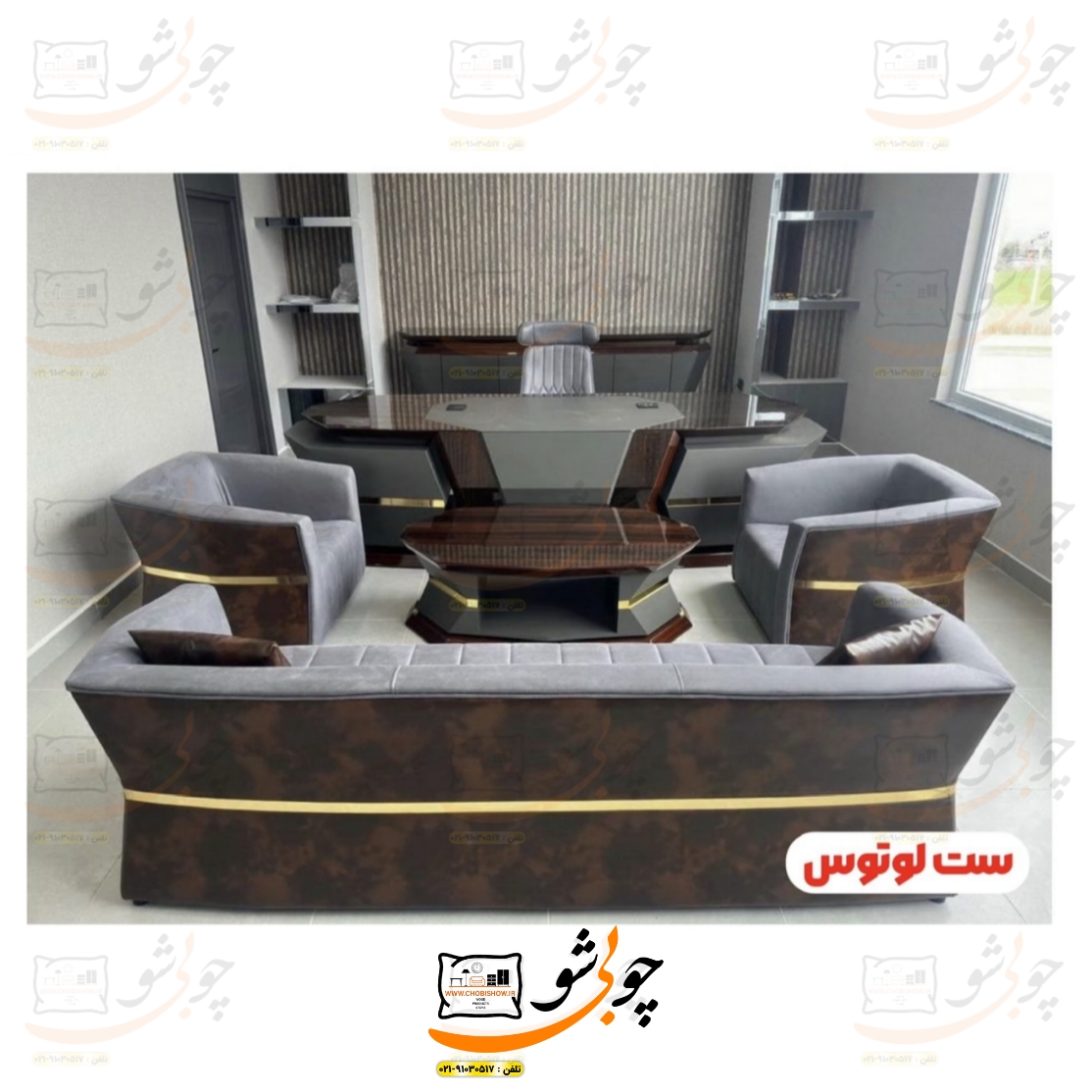ست اداری مدرن مدل لوتوس پلاس