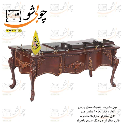 میز مدیریت کلاسیک سلطنتی مدل پارس