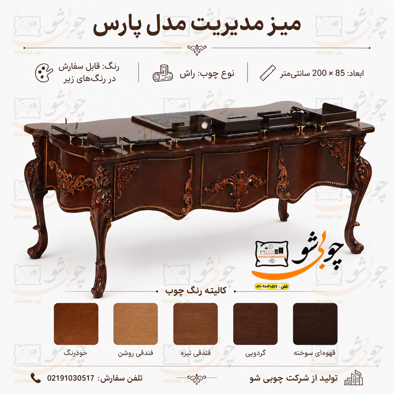 میز مدیریت مدل پارس