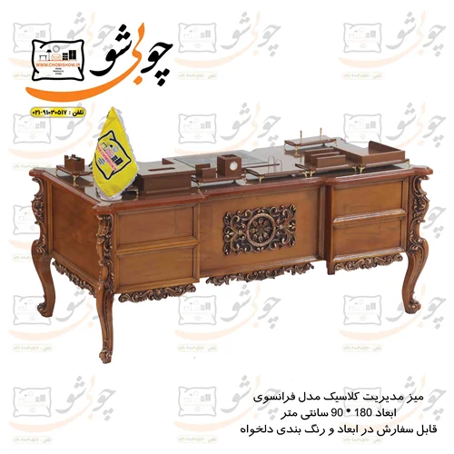 میز مدیریت کلاسیک سلطنتی مدل سزار