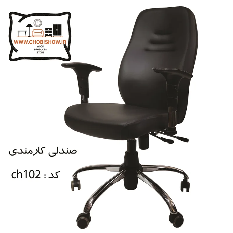 صندلی اداری کد CH 102